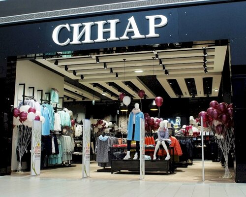 Фотография обувного магазина Синар