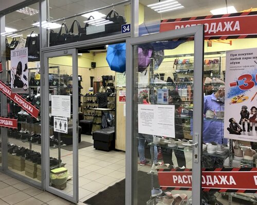 Фотография обувного магазина ДИНА