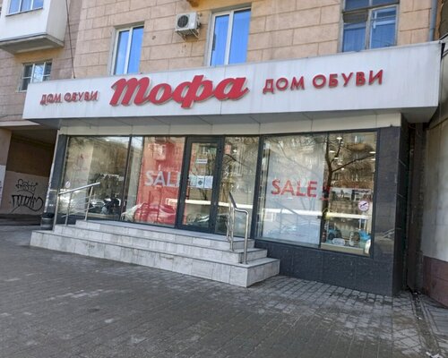 Фотография обувного магазина Тофа