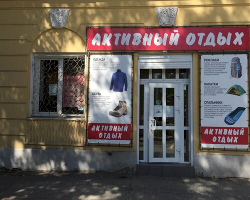 Фотография обувного магазина Активный отдых