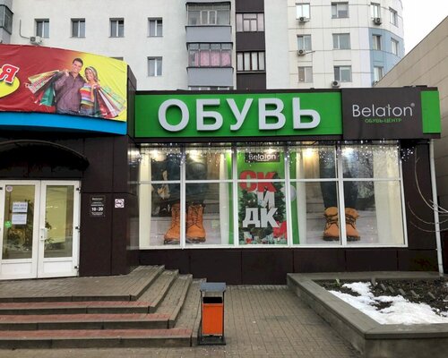 Фотография обувного магазина Belaton