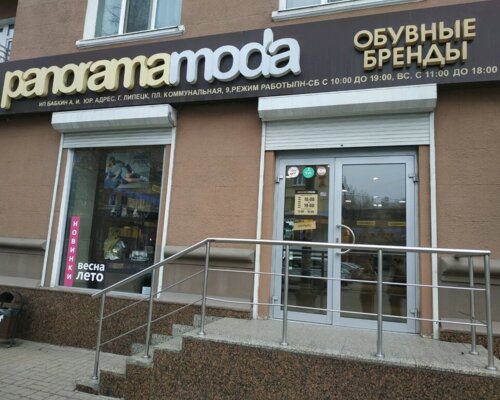 Фотография обувного магазина Panoramamoda