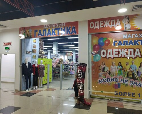 Фотография обувного магазина Галактика