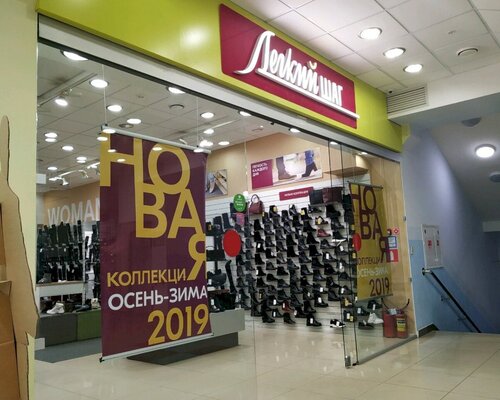 Фотография обувного магазина Легкий шаг