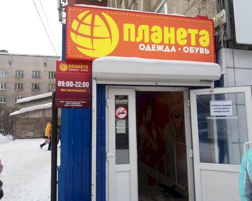 Фотография обувного магазина Планета