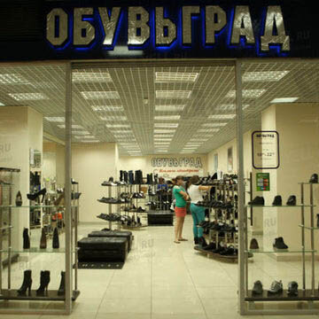 Фотография обувного магазина Обувьград