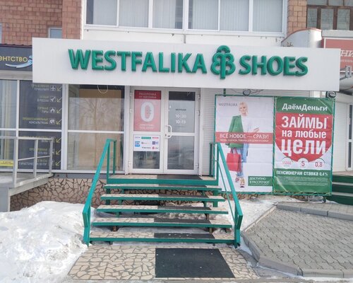 Фотография обувного магазина  Westfalika