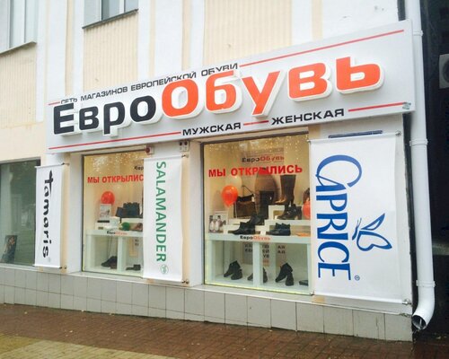 Фотография обувного магазина ЕвроОбувь
