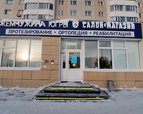 Фотография обувного магазина Жемчужина Югры