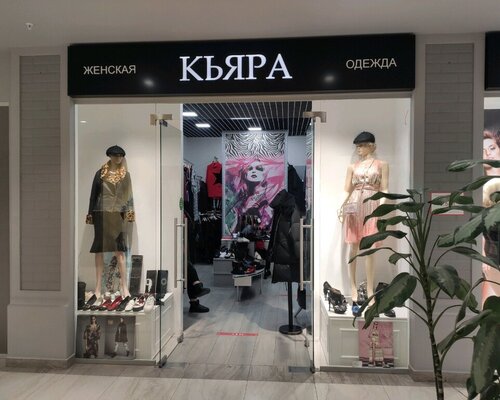 Фотография обувного магазина КЬЯРА