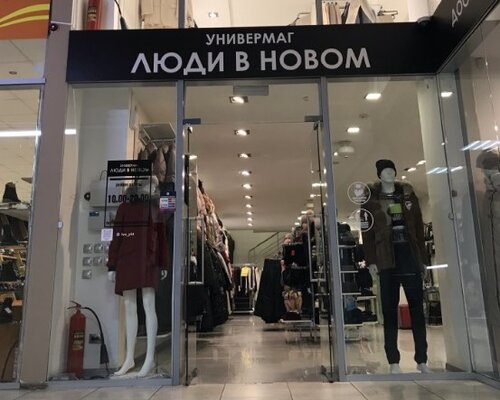 Фотография обувного магазина Люди в Новом