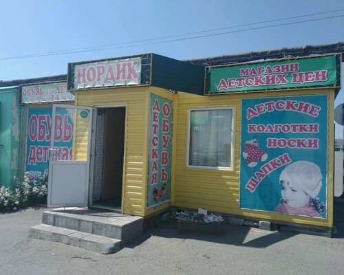 Фотография обувного магазина Нордик