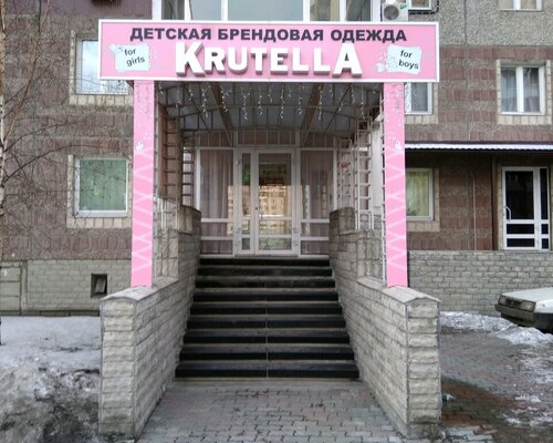 Фотография обувного магазина Krutella