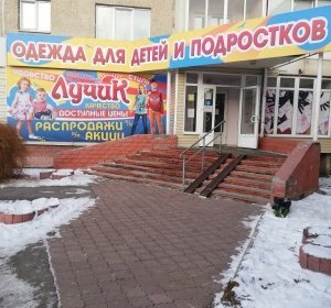 Фотография обувного магазина Лучик