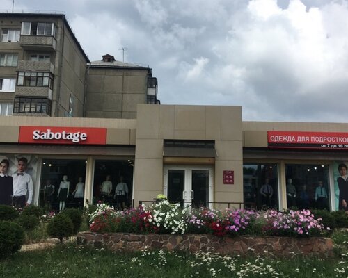 Фотография обувного магазина Sabotage