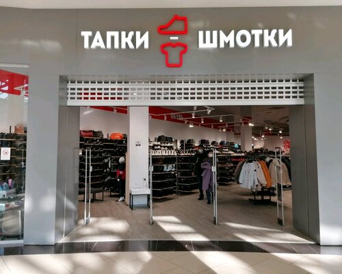 Фотография обувного магазина Тапки-Шмотки