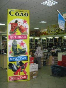 Фотография обувного магазина Соло