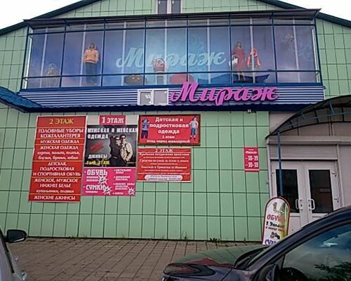 Фотография обувного магазина Мираж