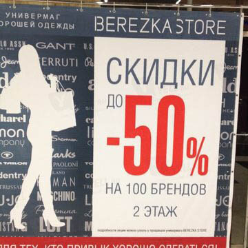 Фотография обувного магазина BEREZKA STORE