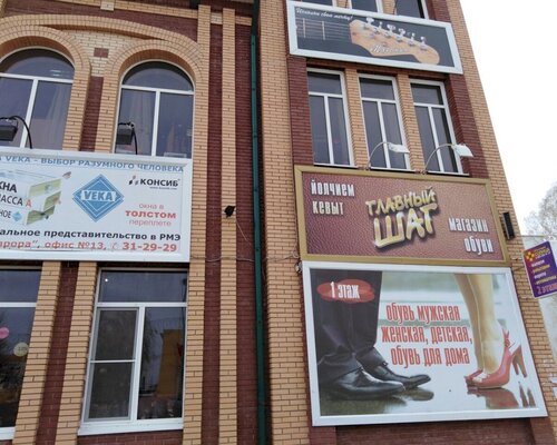 Фотография обувного магазина Главный Шаг