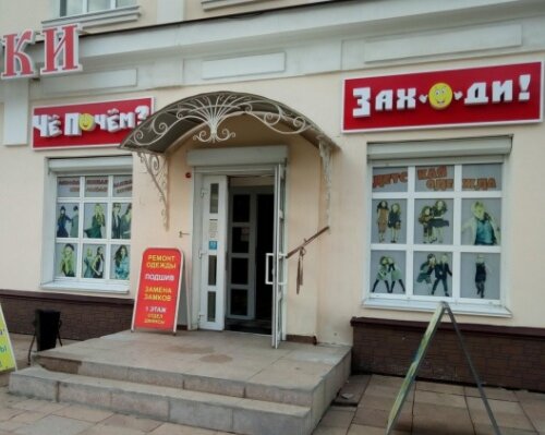 Фотография обувного магазина Чё по чём - заходи!