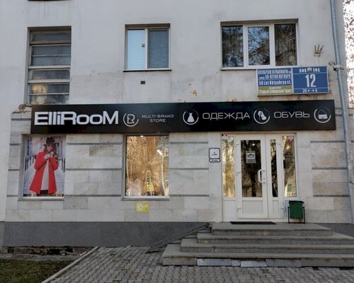 Фотография обувного магазина ELLI ROOM