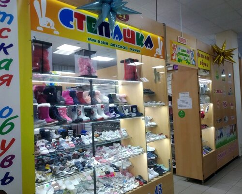 Фотография обувного магазина Степашка