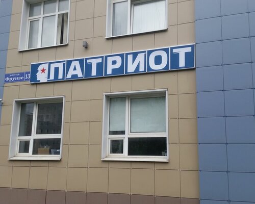 Фотография обувного магазина Патриот