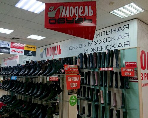 Фотография обувного магазина Модель Обувь