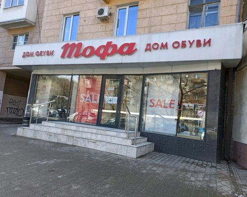 Фотография обувного магазина Тофа