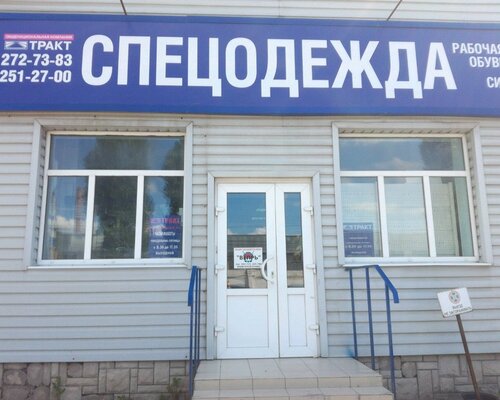 Фотография обувного магазина Тракт