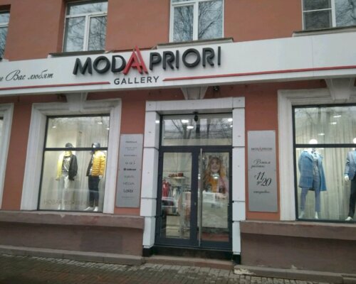 Фотография обувного магазина ModaApriori