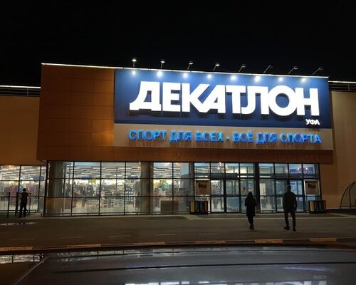 Фотография обувного магазина ДЕКАТЛОН 