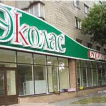Фотография обувного магазина Эколас