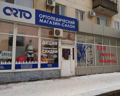Фотография обувного магазина Orto