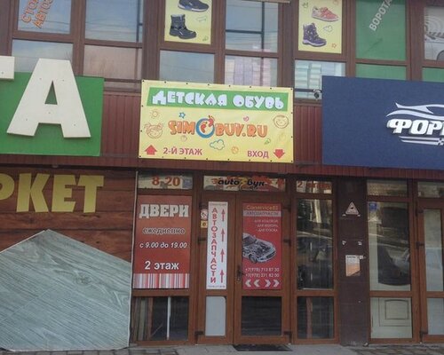 Фотография обувного магазина Simobuv.ru