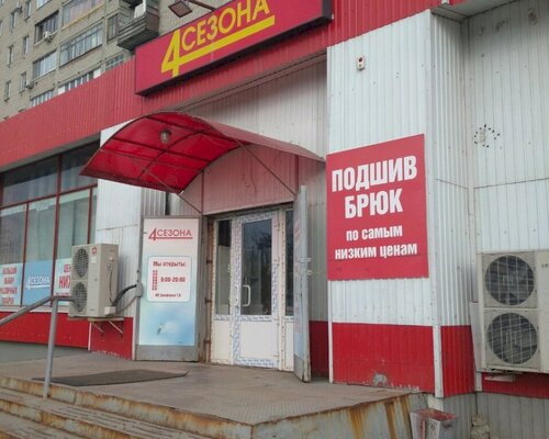 Фотография обувного магазина 4 сезона