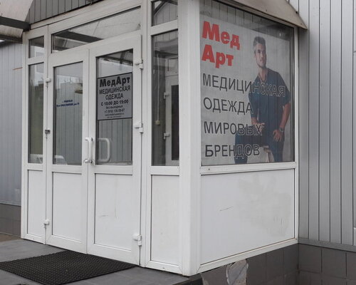 Фотография обувного магазина МедАрт