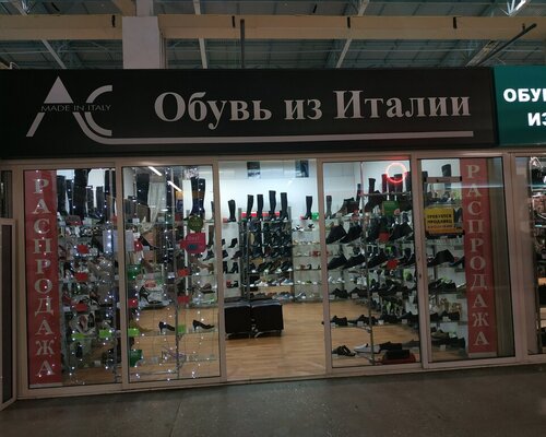 Фотография обувного магазина Обувь из Италии