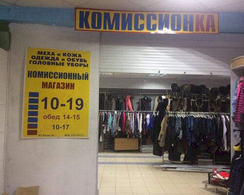 Фотография обувного магазина Комиссионка