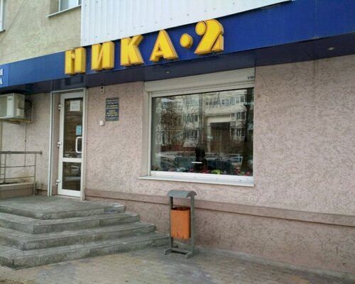 Фотография обувного магазина Ника-2