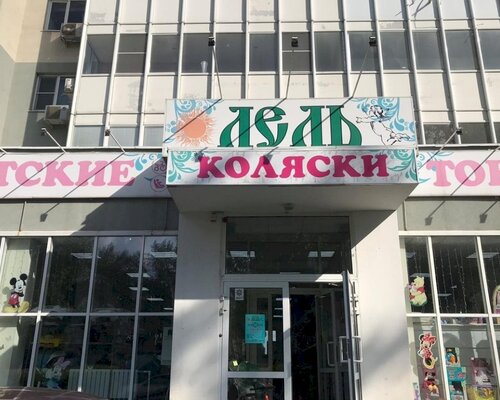 Фотография обувного магазина Лель