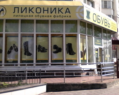 Фотография обувного магазина Ликоника