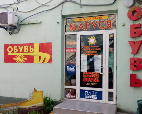 Фотография обувного магазина Маруся