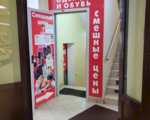 Фотография обувного магазина Смешные цены