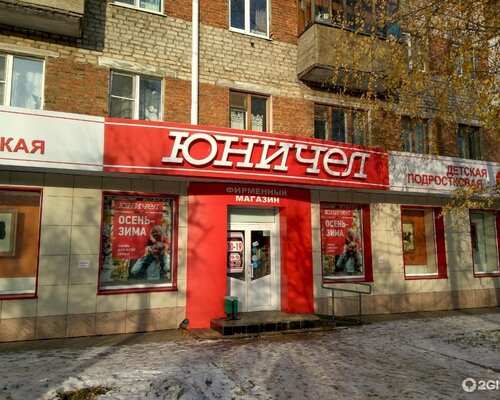 Фотография обувного магазина Юничел