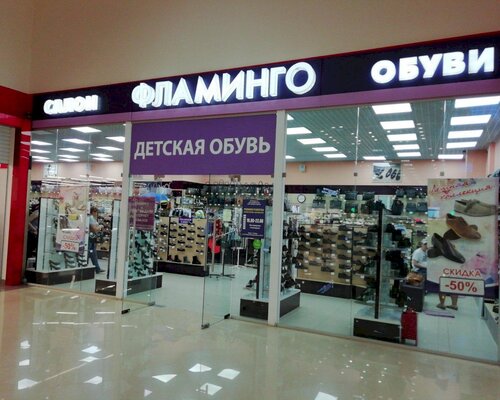 Фотография обувного магазина Фламинго