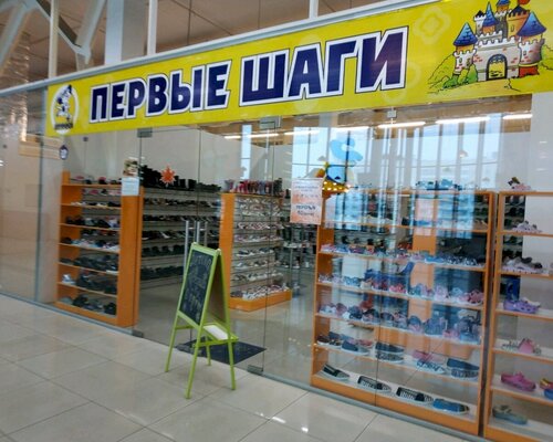 Фотография обувного магазина Первые шаги