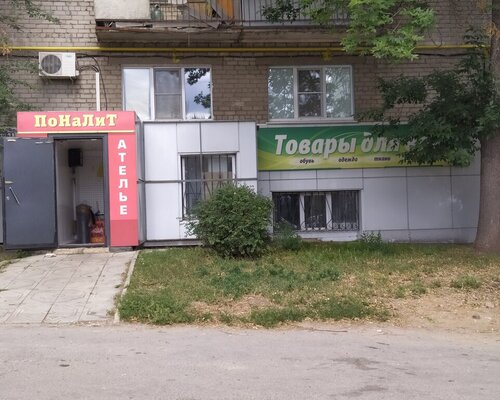 Фотография обувного магазина Поналит