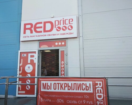 Фотография обувного магазина Red Price